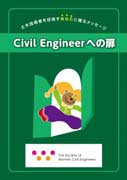 就職支援冊子「Civil Engineerへの扉」