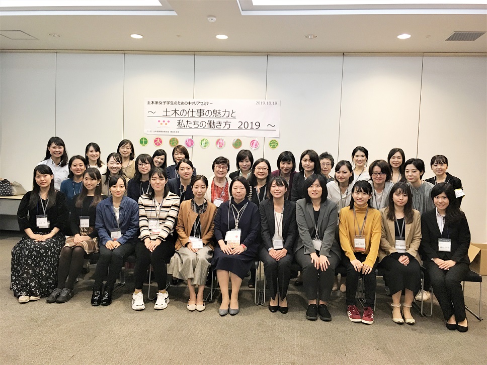 【開催報告】東日本支部：「土木系女子学生のためのキャリアセミナー」～土木の仕事の魅力と私たちの働き方2019～